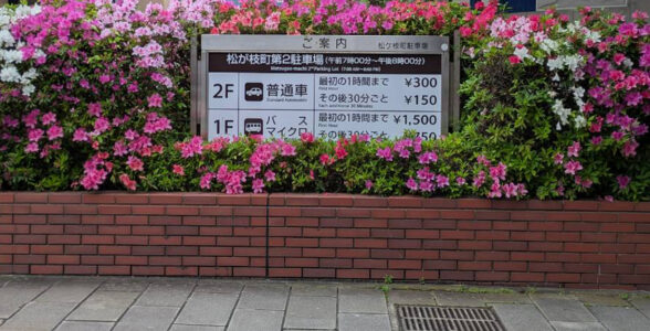 料金