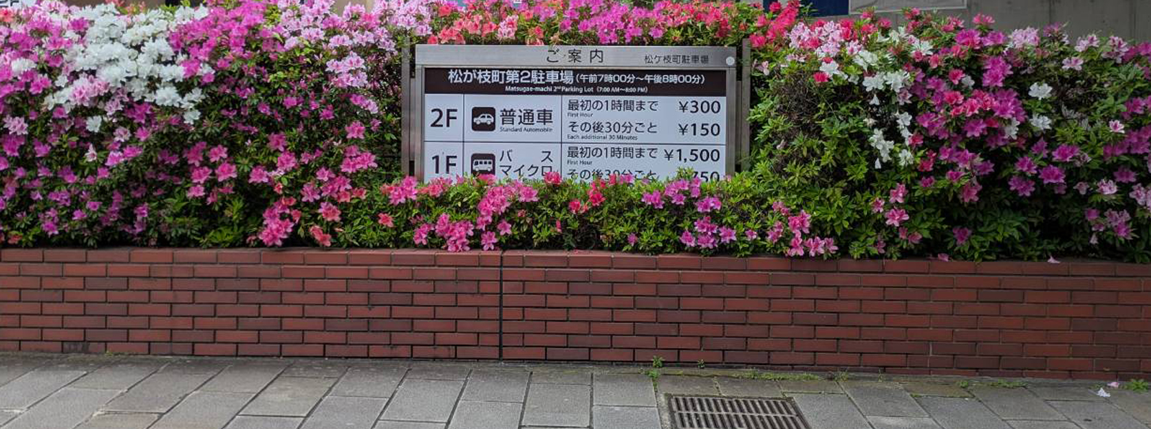 市営松が枝町駐車場　市営松が枝町第2駐車場