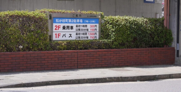 料金
