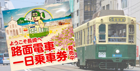 路面電車の一日乗車券販売開始！